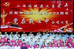 <b>我公司舉辦紀念建黨96周年“一先兩優(yōu)”表彰大會(huì )暨“黨在我心中”合唱比賽</b>