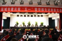 <b>公司召開(kāi)慶?！拔逡弧濒呦冗M(jìn)表彰大會(huì )</b>