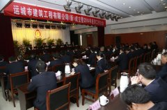 <b>我公司召開(kāi)新公司成立暨2014年經(jīng)濟工作大會(huì )</b>