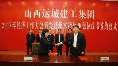 <b>我公司召開(kāi)2018年經(jīng)濟工作大會(huì )暨經(jīng)濟技術(shù)指標承包協(xié)議書(shū)簽約儀式</b>