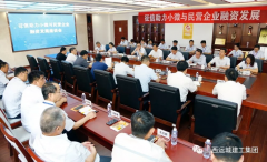 <b>人行運城中支在我公司舉行“征信助力小微與民營(yíng)企業(yè)融資發(fā)展”座談會(huì )</b>
