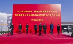<b>運城建工承建的市果品會(huì )展交易中心項目開(kāi)工</b>
